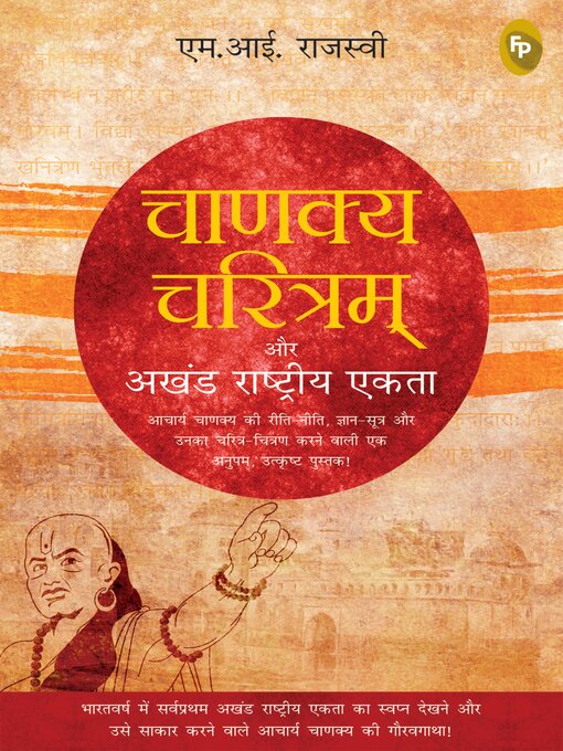 Title details for Chanakya Charitam Aur Akhand Rashtriya Ekta by M Rajasve - Available